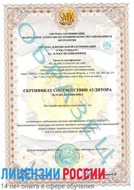 Образец сертификата соответствия аудитора №ST.RU.EXP.00014300-2 Хороль Сертификат OHSAS 18001